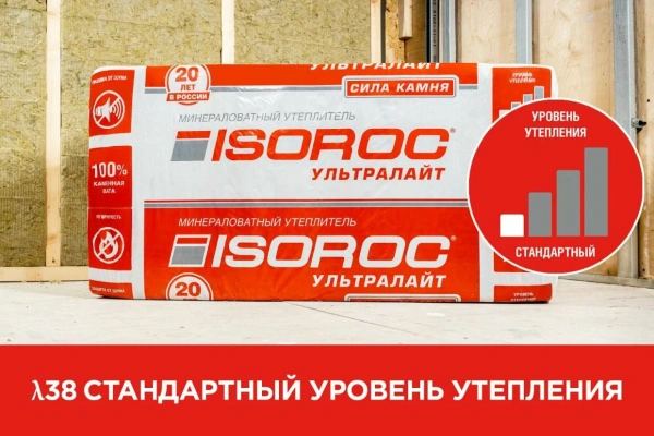 Утеплитель Isoroc Ультралайт 33 кг/м3, 1200 х 600 х 100 мм, 4 шт/уп