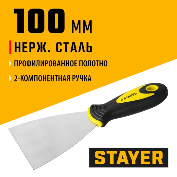 STAYER HERCULES 100 мм, L-образное профилированное полотно, двухкомпонентная ручка, нержавеющий шпатель (10041-10)