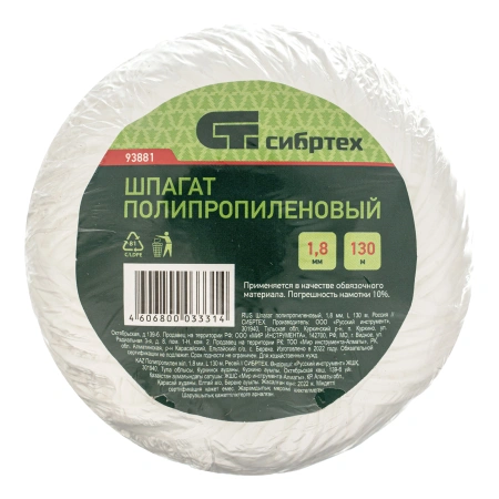 Шпагат полипропиленовый, 1.8 мм, L 130 м, Сибртех