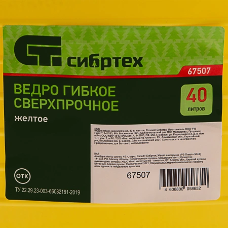 Ведро гибкое сверхпрочное, 40 л, желтое, Сибртех