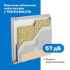 Техноакустик (8 шт; 1200х600х50 мм) ТЕХНОНИКОЛЬ