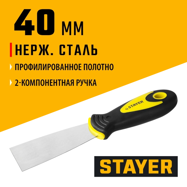STAYER HERCULES 40 мм, L-образное профилированное полотно, двухкомпонентная ручка, нержавеющий шпатель (10041-04)