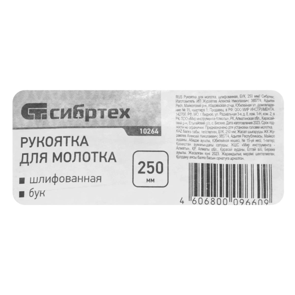 Рукоятка для молотка, шлифованная, Бук, 250 мм,
