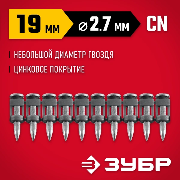 ЗУБР CN 19 х 2.7 мм, гвозди по бетону оцинкованные, 1000 шт (305388-19)