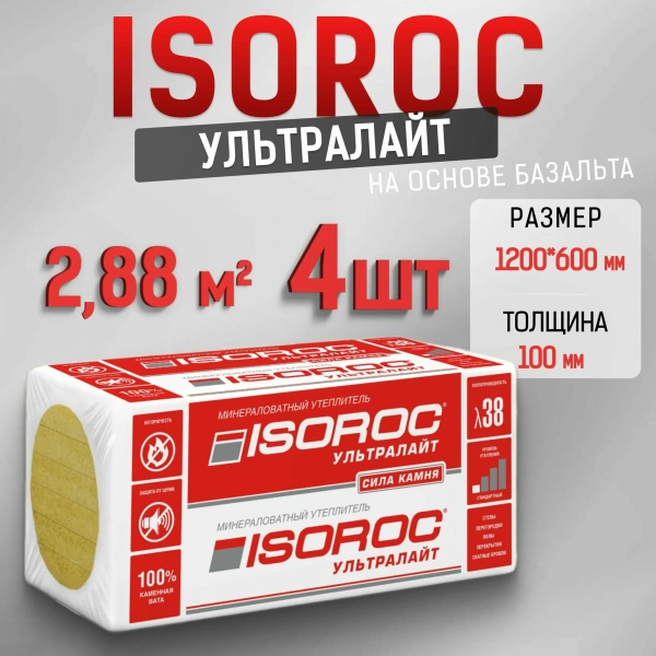 Утеплитель Isoroc Ультралайт 33 кг/м3, 1200 х 600 х 100 мм, 4 шт/уп