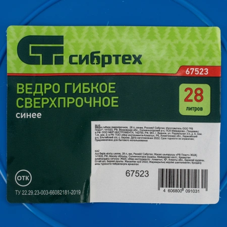 Ведро гибкое сверхпрочное,  28 л, синее, Сибртех