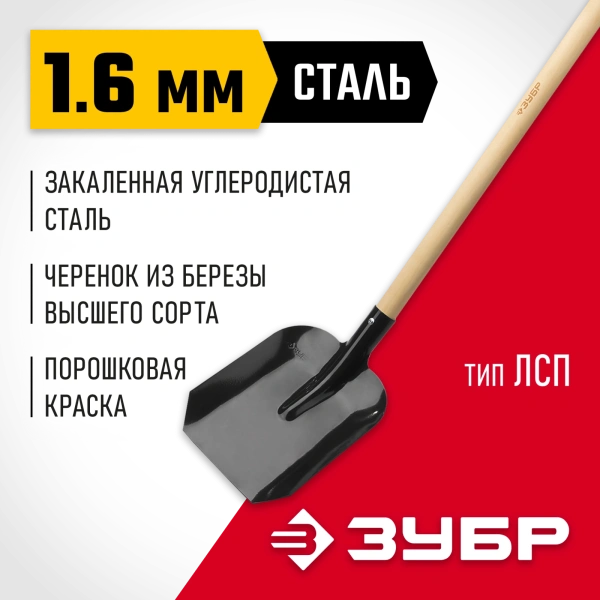 ЗУБР Мастер, 138 см, деревянный черенок в/с, совковая лопата, тип ЛСП, закаленное полотно (39577)