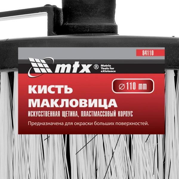 Кисть-макловица круглая, искусственная щетина, пластмассовый корпус, пластмассовая ручка MTX
