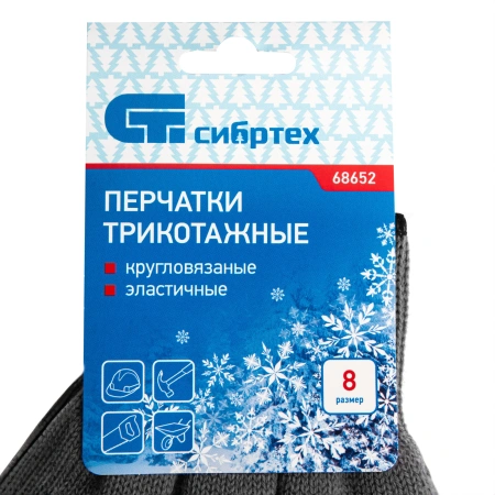 Перчатки трикотажные, акрил, серая туча, оверлок Сибртех