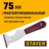 STAYER 75 мм, пластиковая ручка, нержавеющий многофункциональный шпатель (10031)