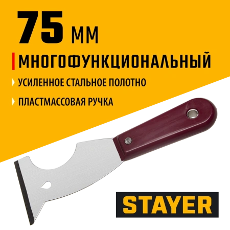 STAYER 75 мм, пластиковая ручка, нержавеющий многофункциональный шпатель (10031)