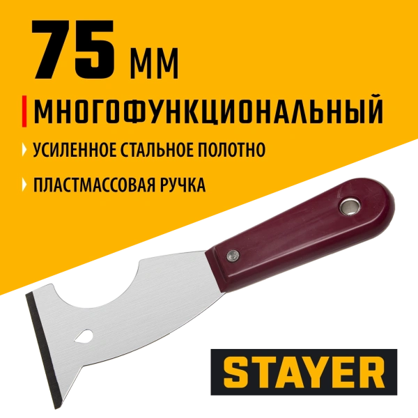 STAYER 75 мм, пластиковая ручка, нержавеющий многофункциональный шпатель (10031)