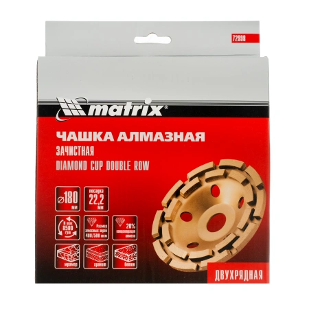 Чашка алмазная зачистная, 180 мм, двухрядная Matrix